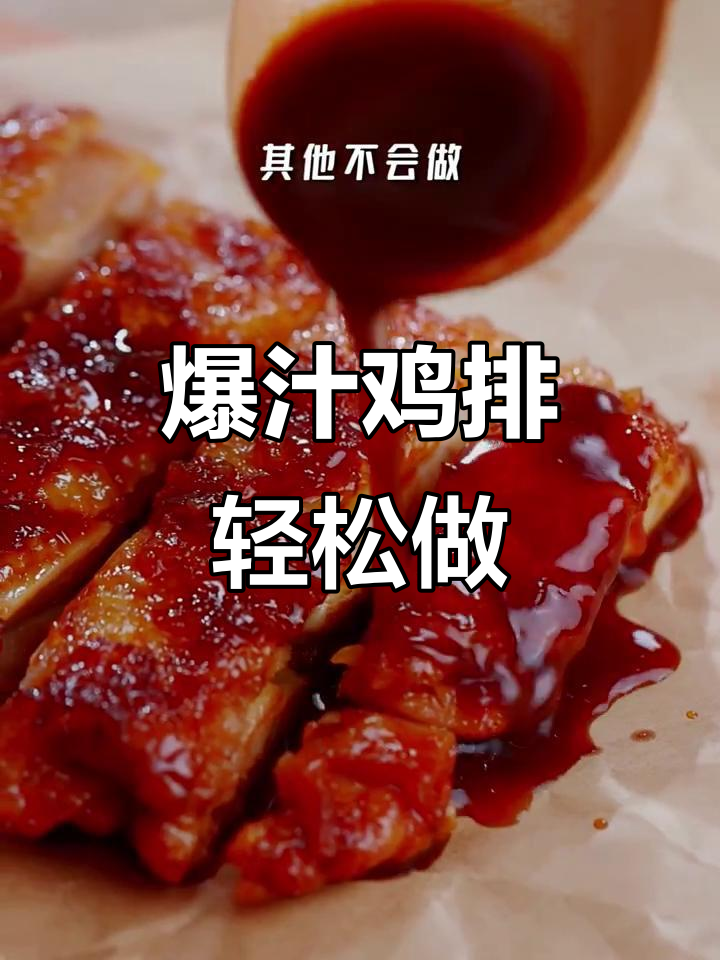 一口锅搞定嫩滑鸡排,盖饭超简单!