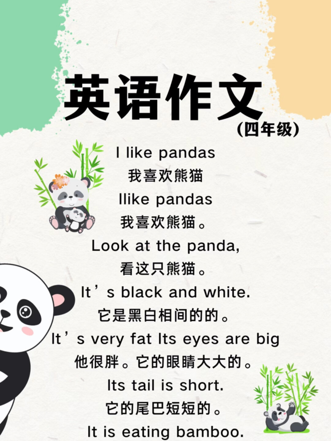 四年级英语作文范文