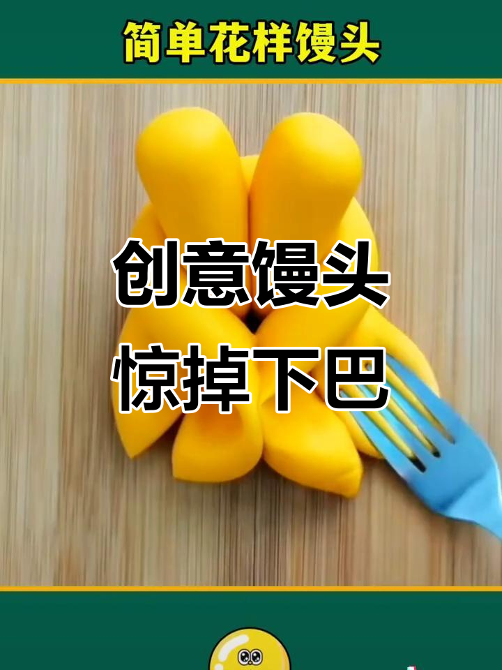 过年馒头新做法,家人看呆了!小兔子、南瓜等创意造型超有趣