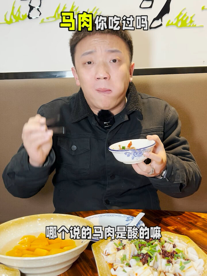 马肉你吃过吗