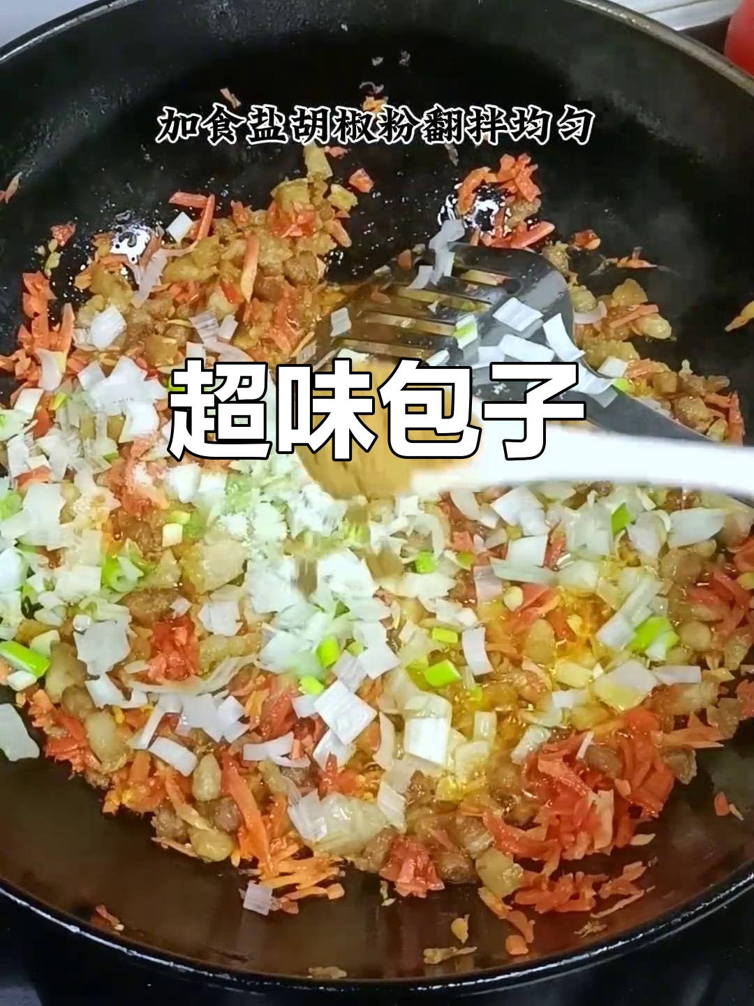 这款萝卜粉条包子,味道超越童年记忆中的油渣包!