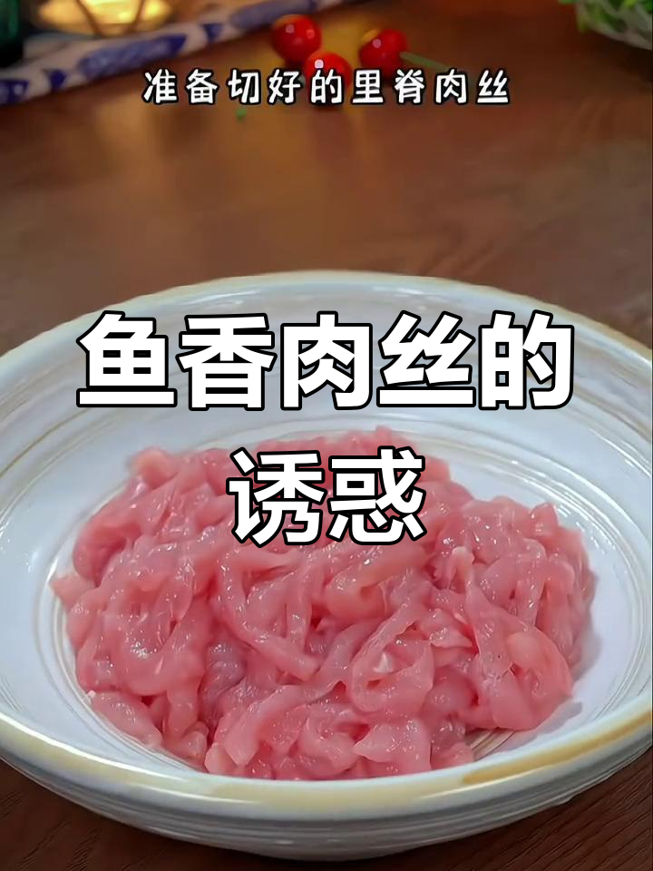 上学时,鱼香肉丝盖浇饭是我的最爱,三碗都不嫌多!