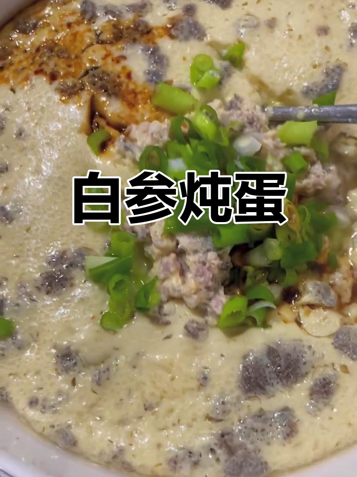 蒸鸡蛋配白参,嫩滑又美味,老人小孩都爱吃