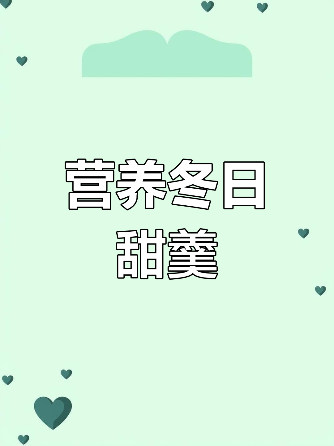 冬季女性最爱的甜羹,莲子银耳红枣汤,做法超简单