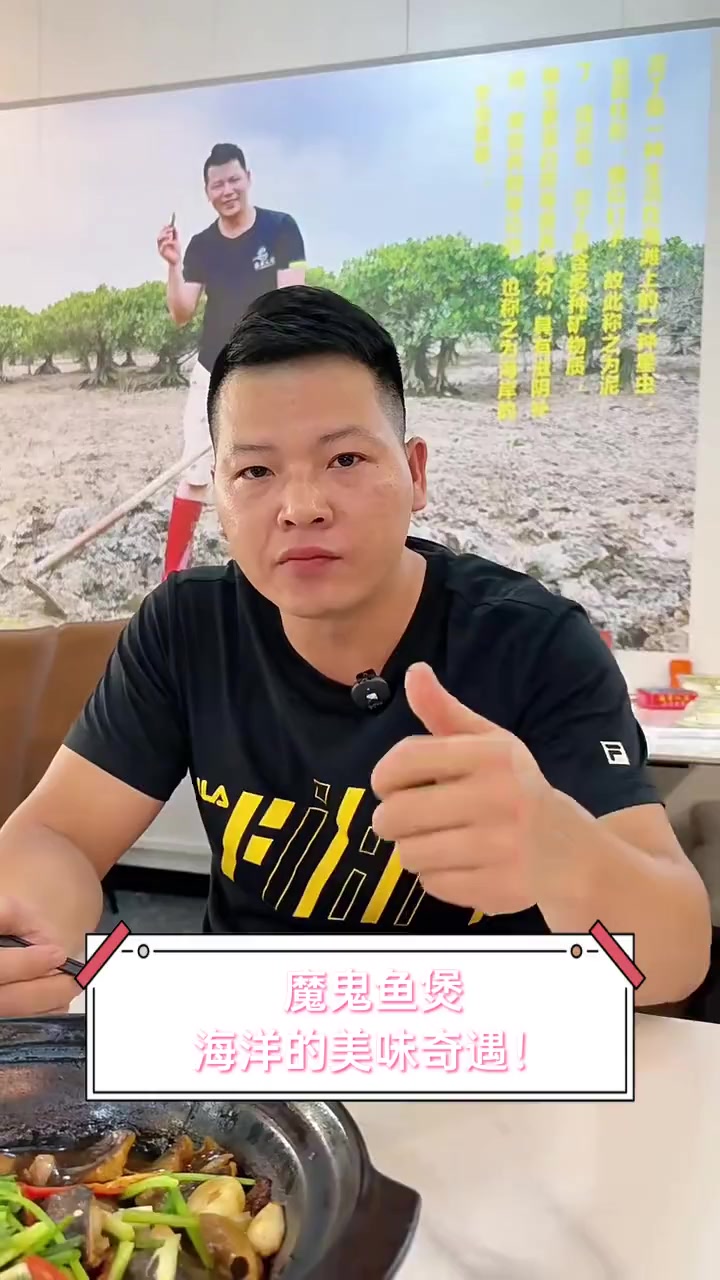 魔鬼鱼煲,海洋的美味奇遇!