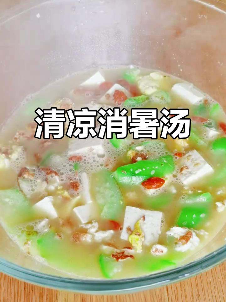 丝瓜豆腐汤,清爽易消化,夏季肠胃不适时的理想选择