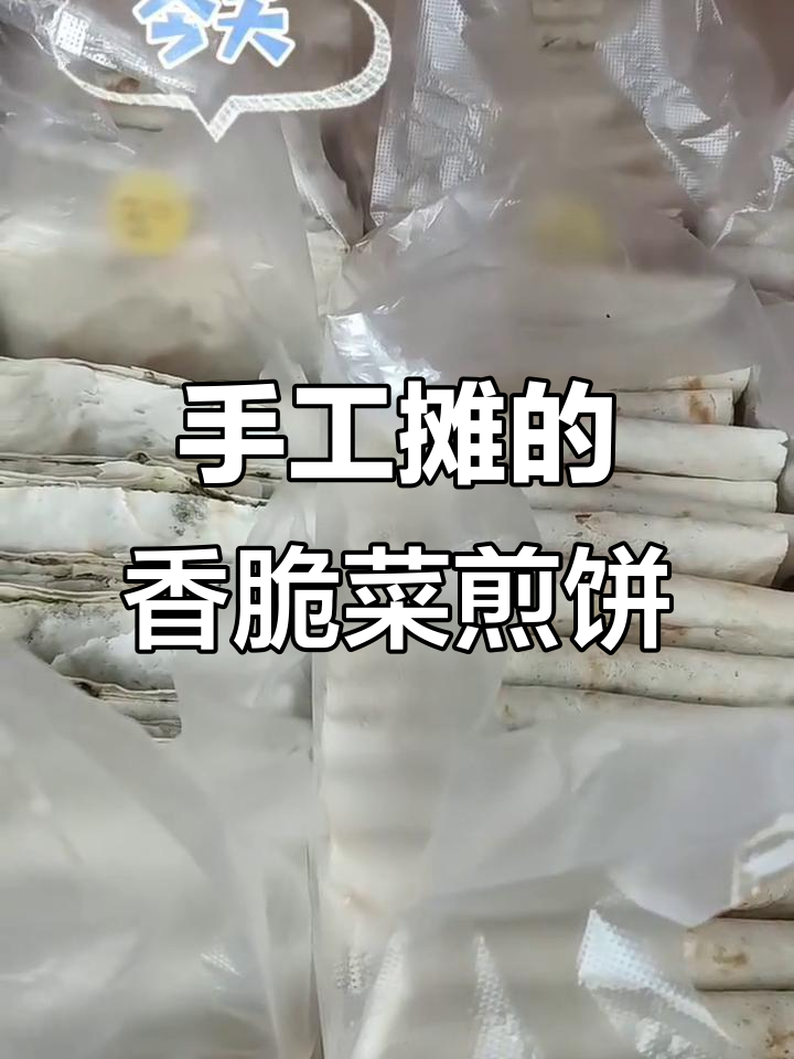 纯手工摊菜煎饼,香气扑鼻让人无法抗拒