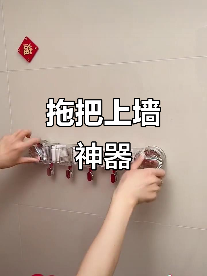 拖把挂墙,吸盘设计免胶无痕,省空间又实用!