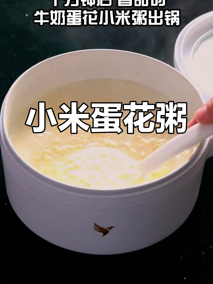 小米粥搭配牛奶鸡蛋,营养满分又美味