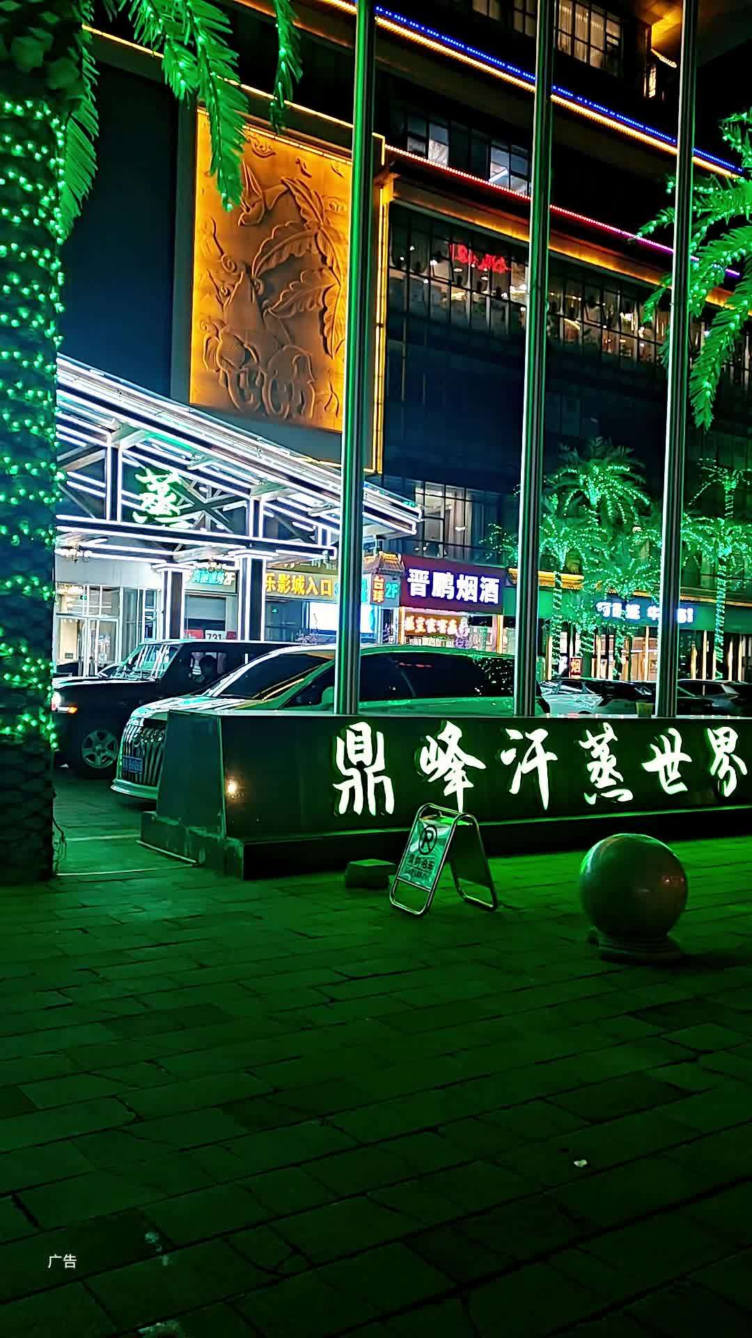 什么搓澡只要30多,太牛了。鼎峰汗蒸 干蒸 搓澡 汗蒸