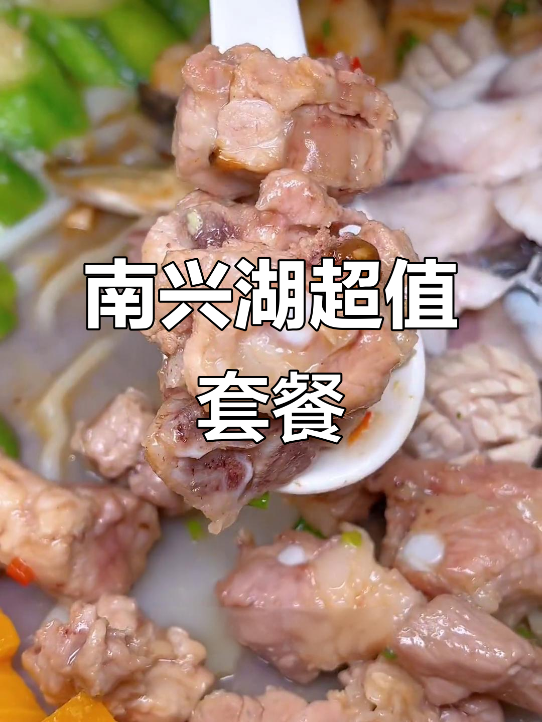 东莞塘厦南兴湖:百元套餐,海鲜与椰子鸡骨汤全包