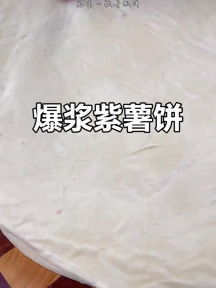 终于动手做爆浆紫薯饼,空气炸锅让过程更轻松!