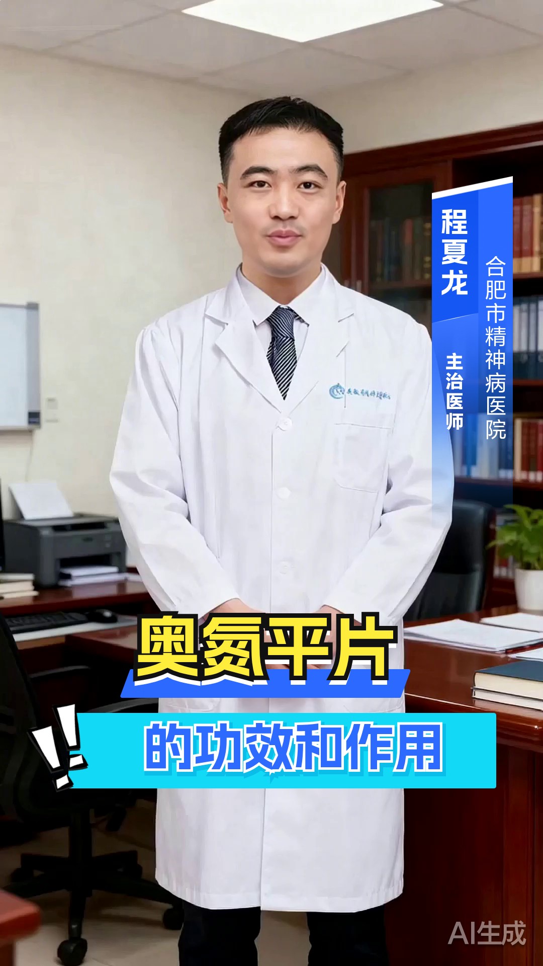 奥氮平片的功效和作用