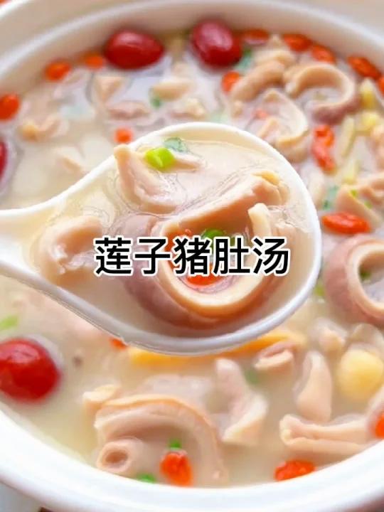 莲子猪肚汤