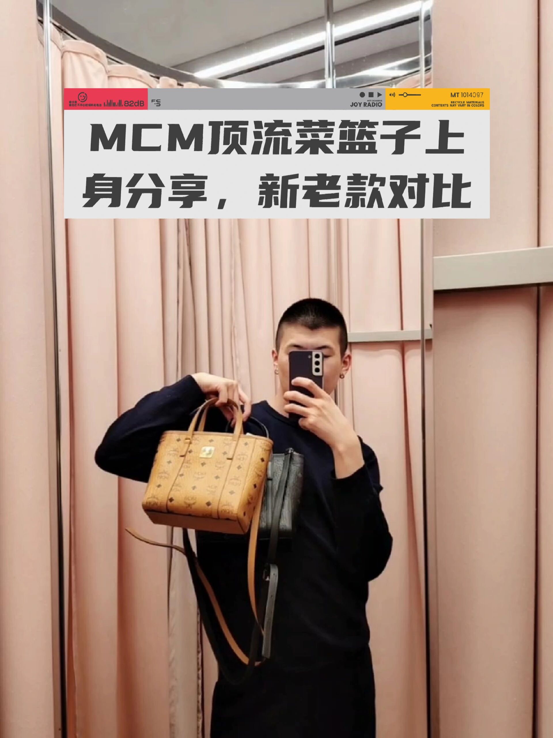 MCM菜篮子上身分享,新老款对比