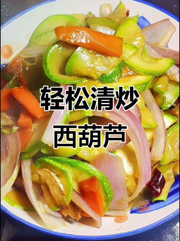 清炒西葫芦,简单又美味,过年必备素菜