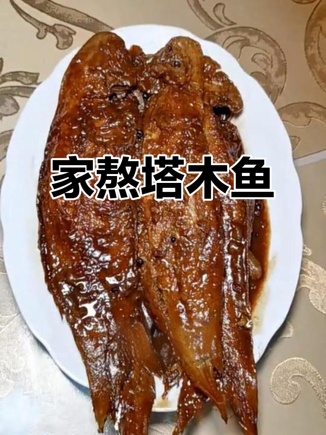 天津家熬塔木鱼,鲜香十足,味道超赞!
