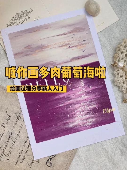 油画棒作品/多肉葡萄海来啦