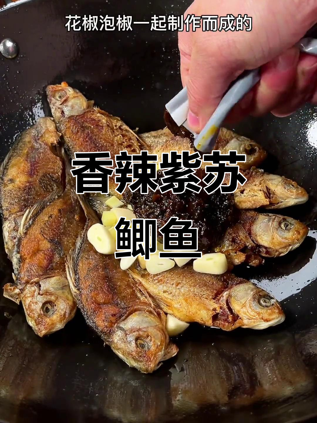 紫苏焖鲫鱼,香辣开胃,汤泡饭吃两碗也不够!