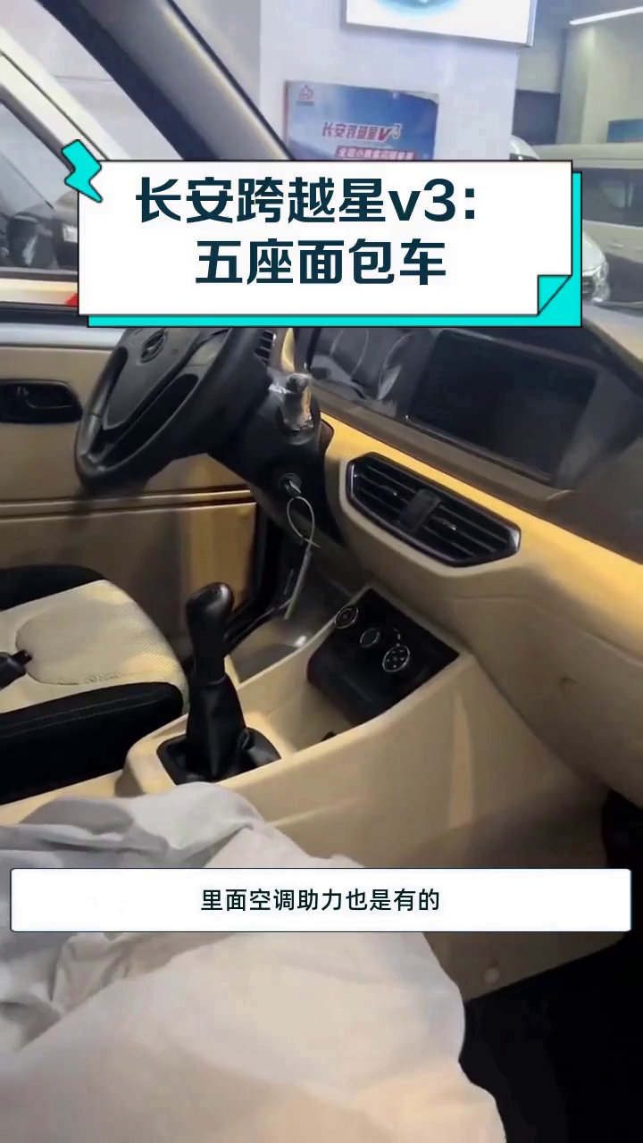 长安跨越星v3:五座面包车