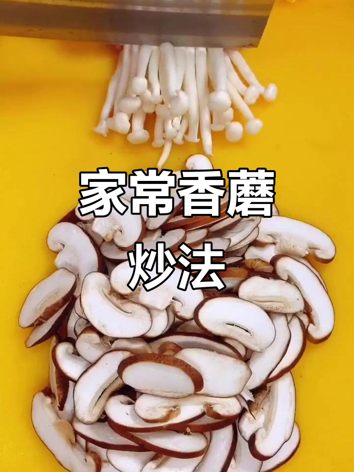 蘑菇炒出独特香味,家常做法不流汤