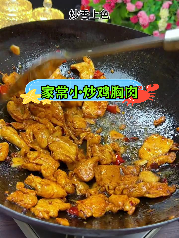 简单美味小炒鸡胸肉,家常做法轻松学
