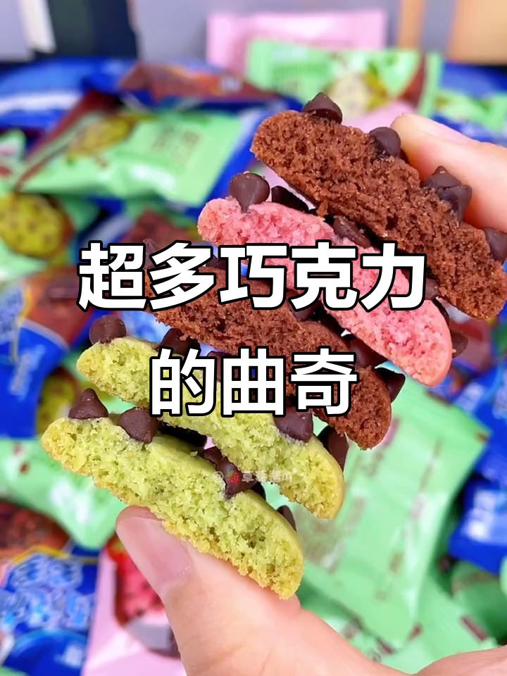 巧克力曲奇饼干,三种口味超好吃!