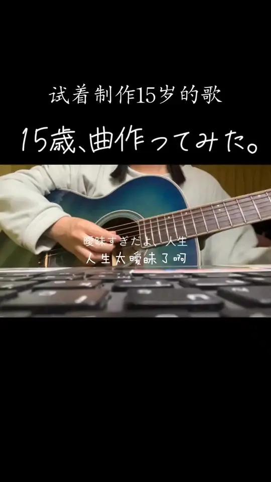 Aogumo说,我也想发这首歌。感谢群内翻译的小伙伴,特别鸣谢  这首歌是老师去年的一个小