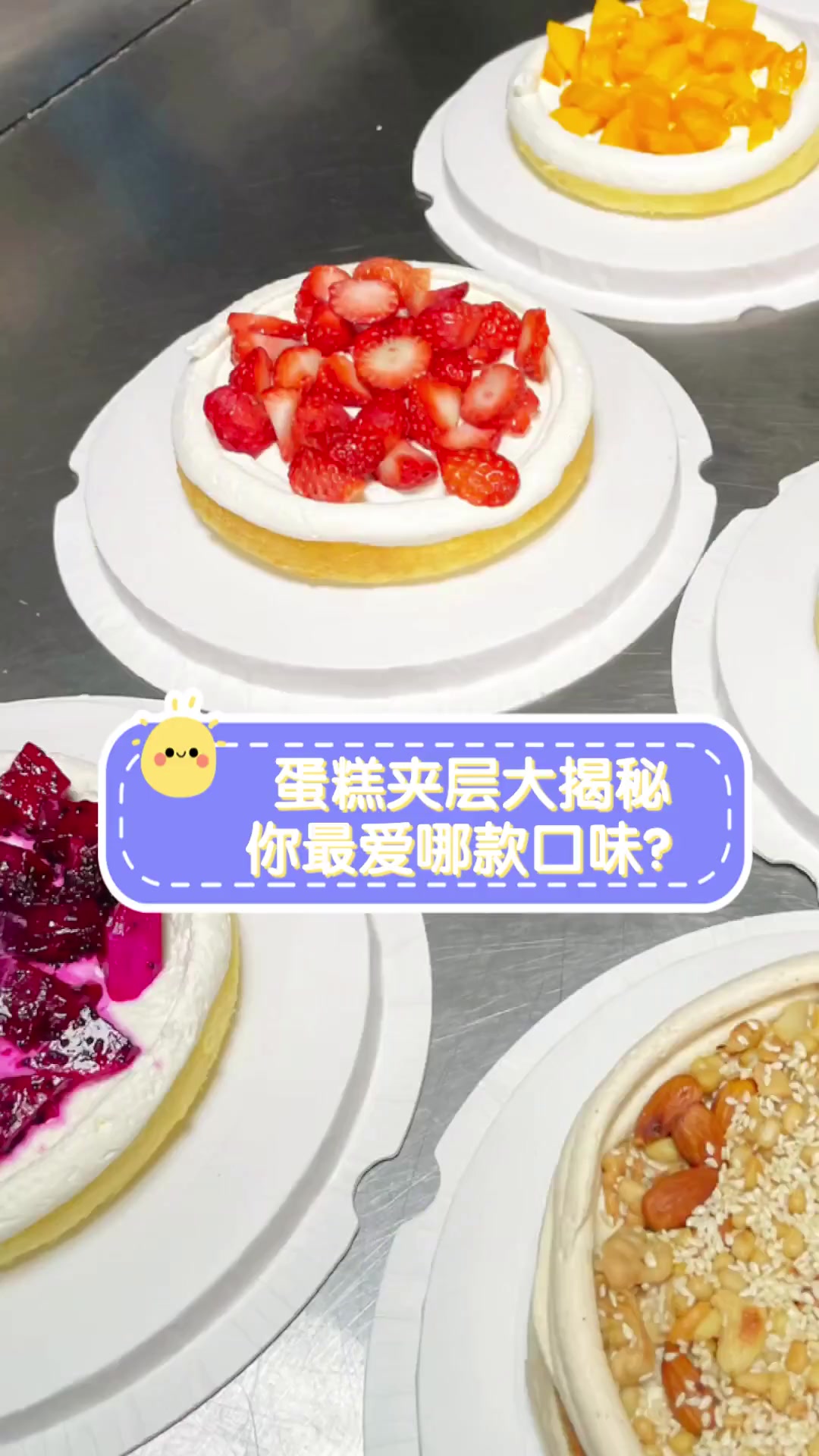 蛋糕夹层大揭秘,你最爱哪款口味?