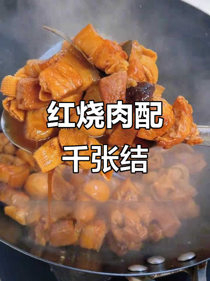 千张结红烧肉,米饭配两碗都不够!