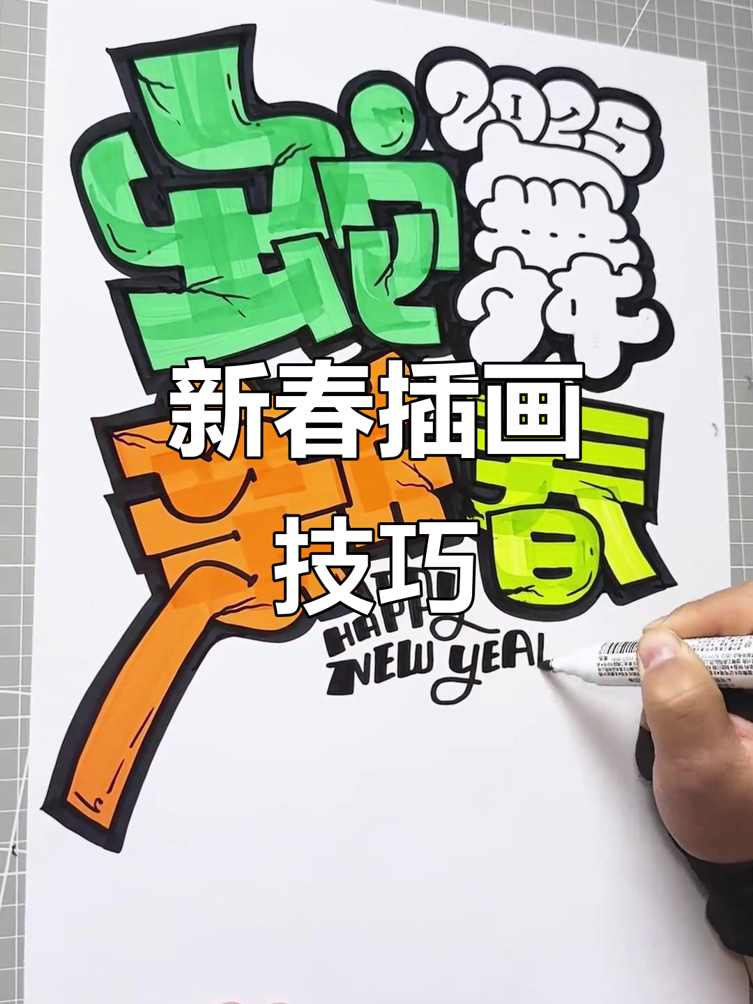 蛇年插画大揭秘:如何用实心字与撞色打造新春风格