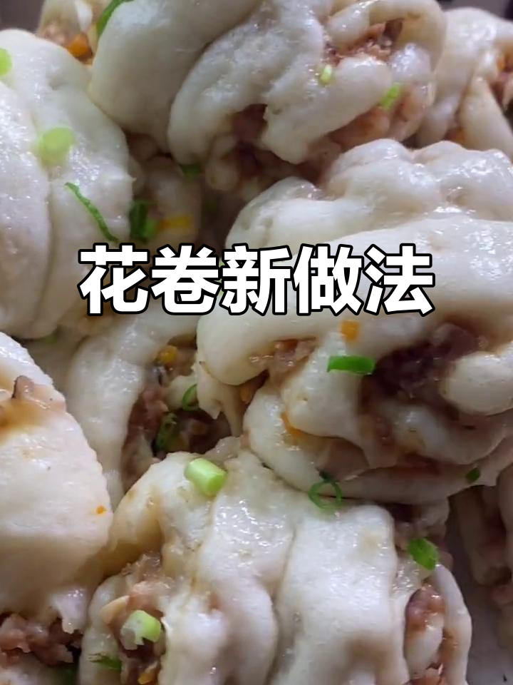 懒人花卷做法,肉菜搭配超美味
