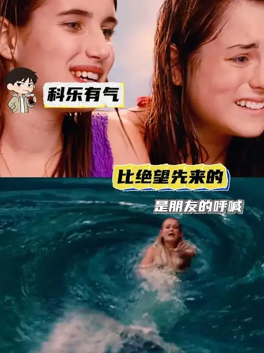 比绝望先来的是朋友的呼喊 #影视 #电影 #爱情 #友情 #美人鱼2006