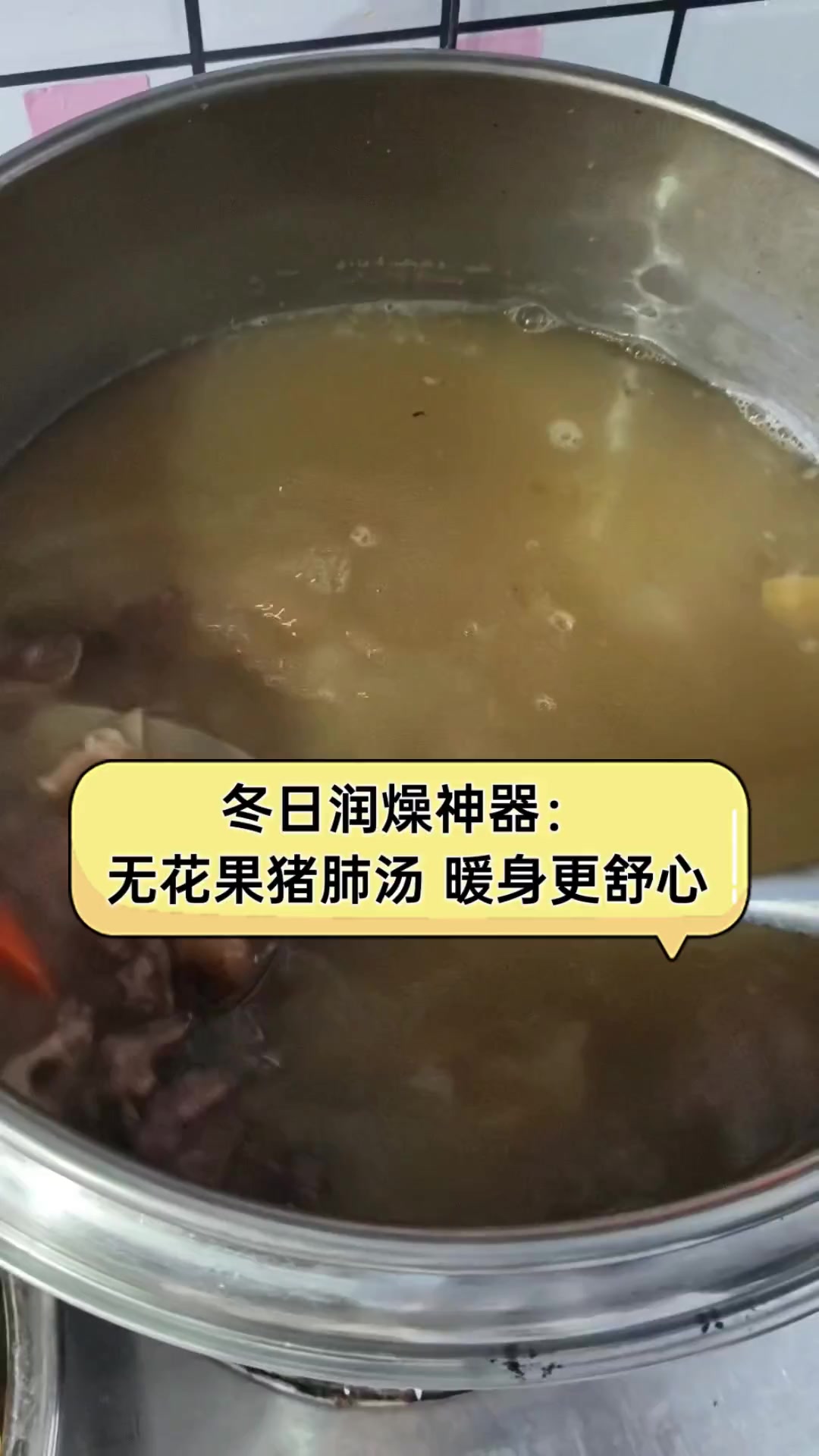 冬日润燥神器:无花果猪肺汤,暖身更舒心