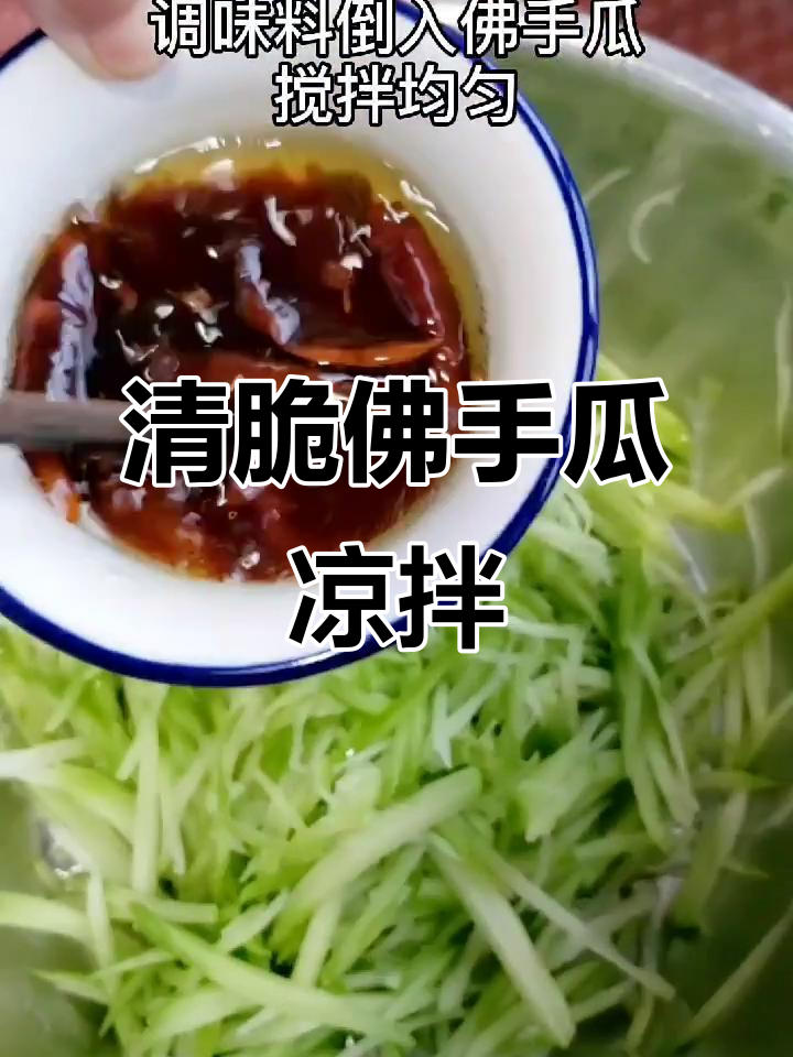 佛手瓜凉拌最清爽,简单又美味