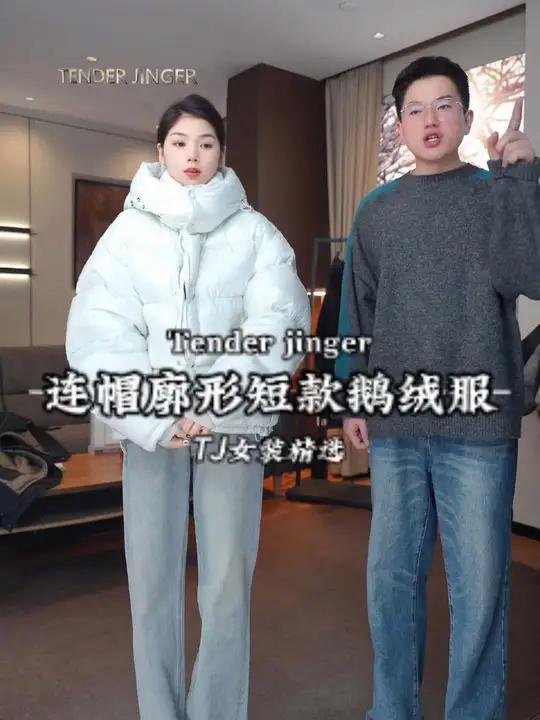 90白鹅绒,面包服的款式