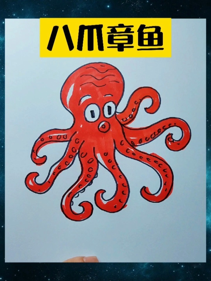 一分钟画八爪章鱼