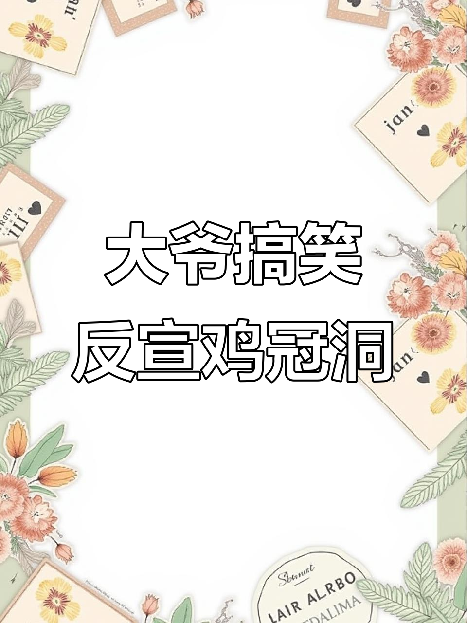 洛阳栾川鸡冠洞大爷幽默反向宣传,带你玩转天然景观与刺激滑道