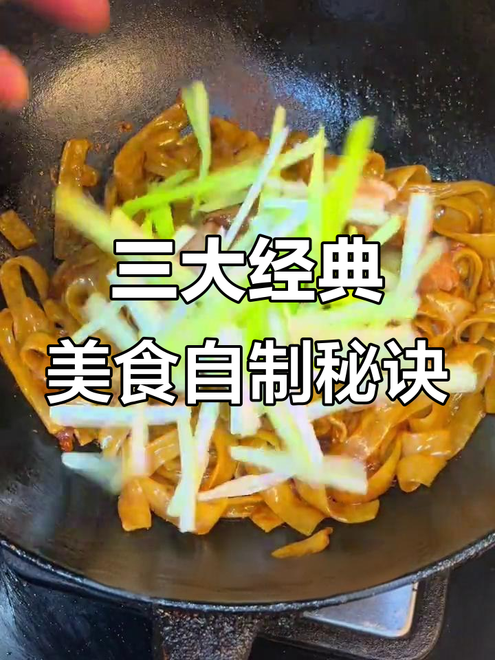 干炒牛河、酱油炒饭和炒米粉,家常美味轻松做
