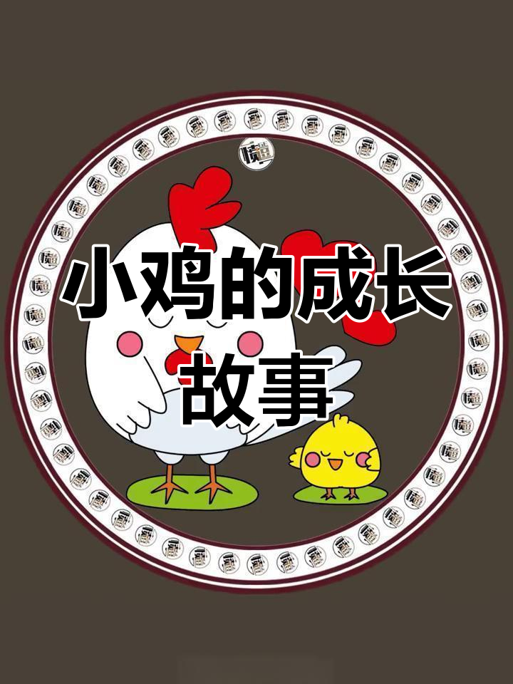 简笔画教程:小鸡吃米,飞向蓝天