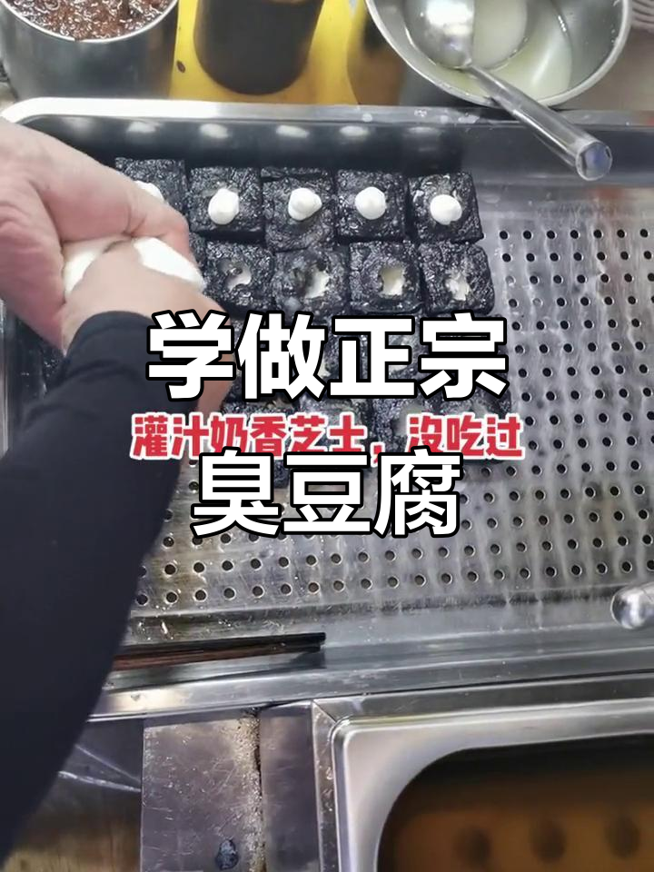 臭豆腐做法大揭秘,怎么做好吃才是关键