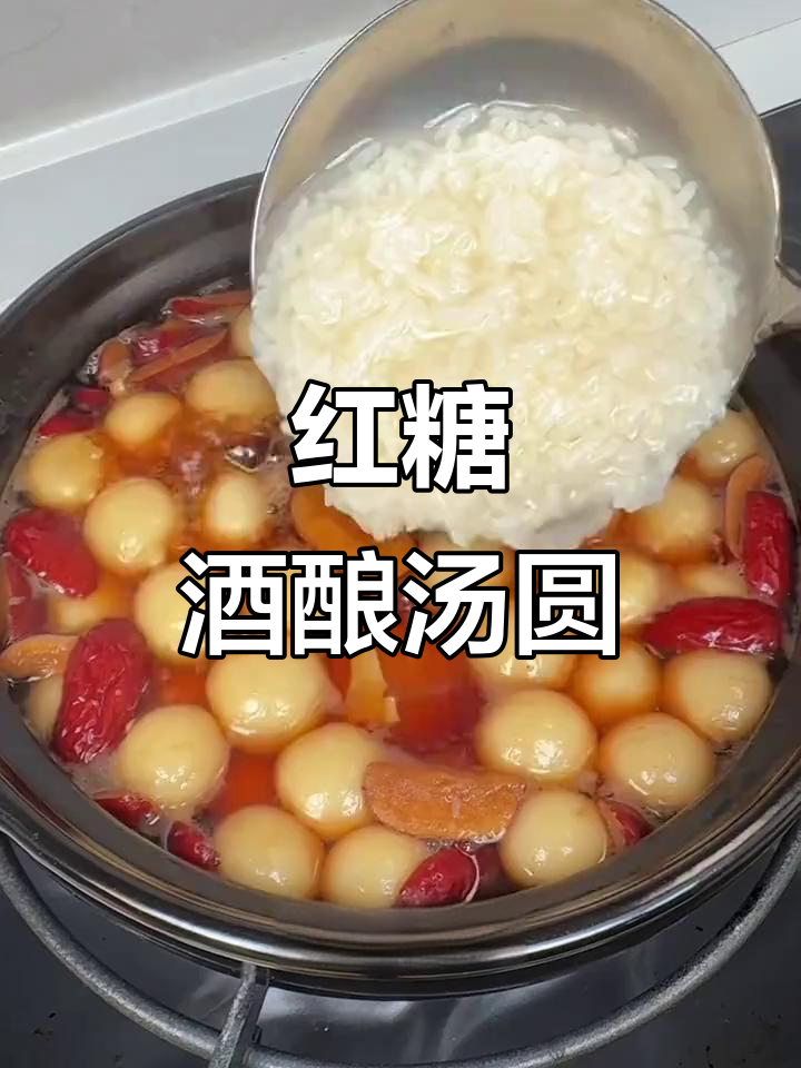 女生必学!红糖醪糟鸡蛋圆子,营养又美味