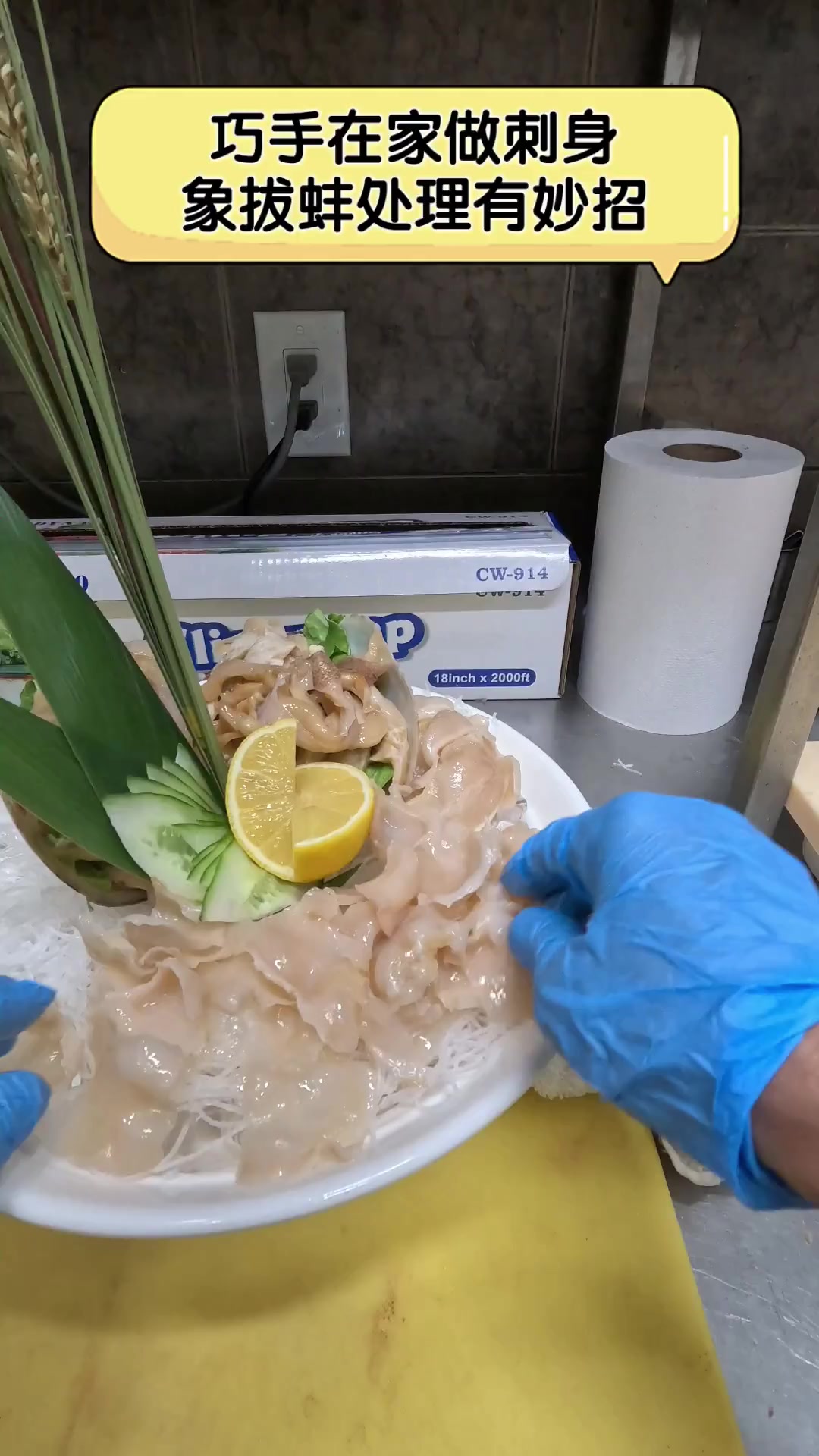 巧手在家做刺身,象拔蚌处理有妙招