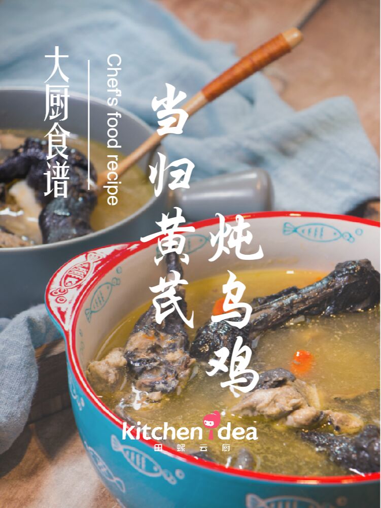大厨食谱|「当归黄芪炖乌鸡」这汤,大补
