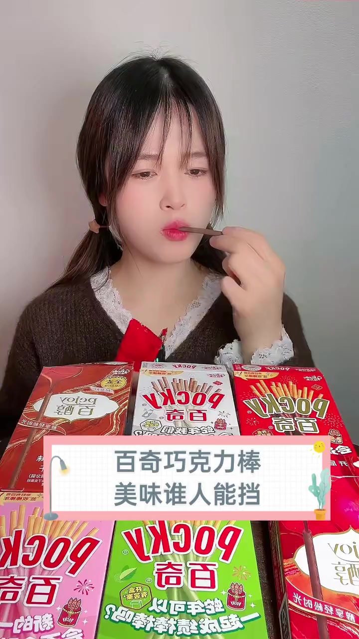 百奇巧克力棒,美味谁人能挡