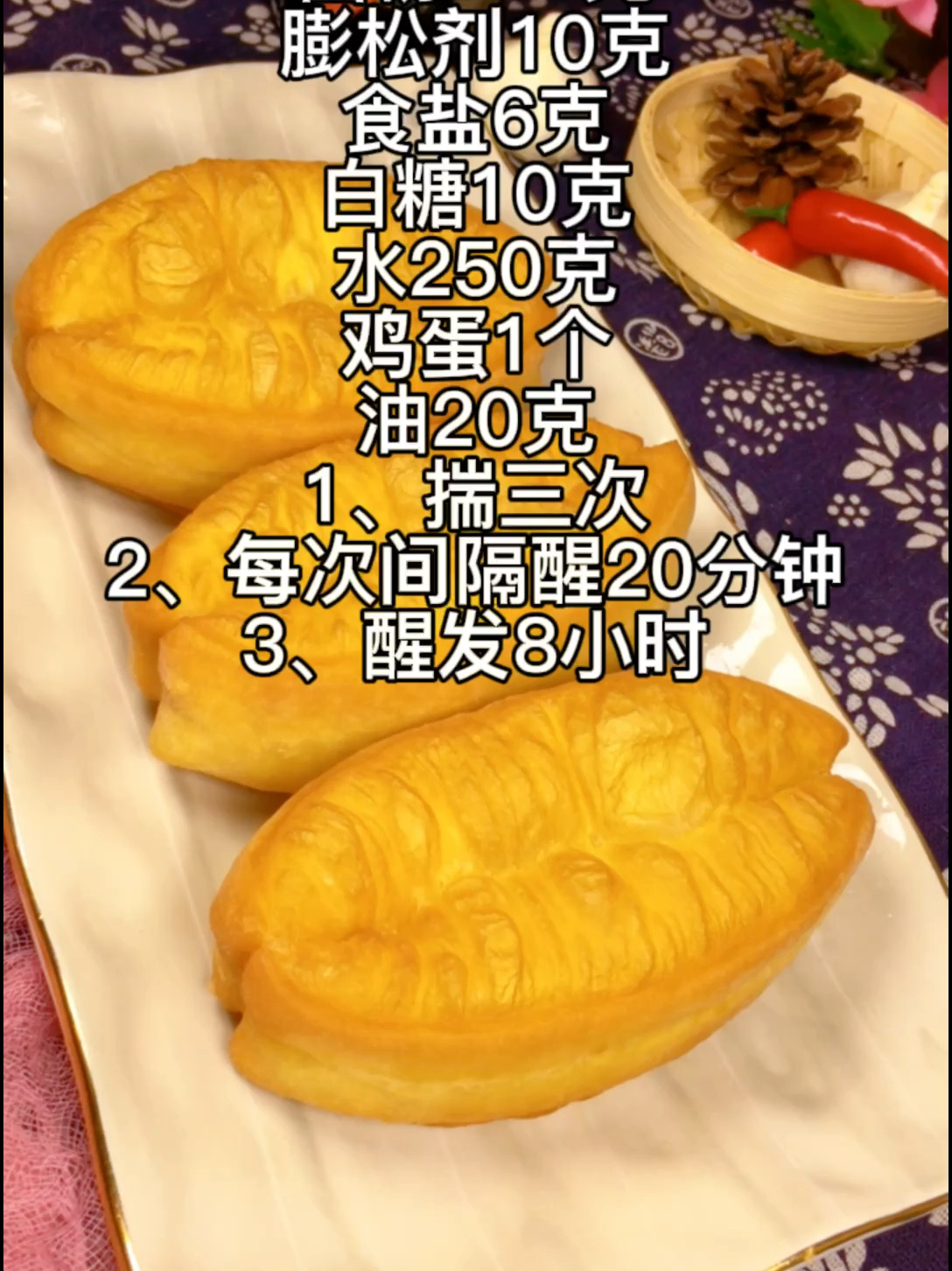国宴小油条做法