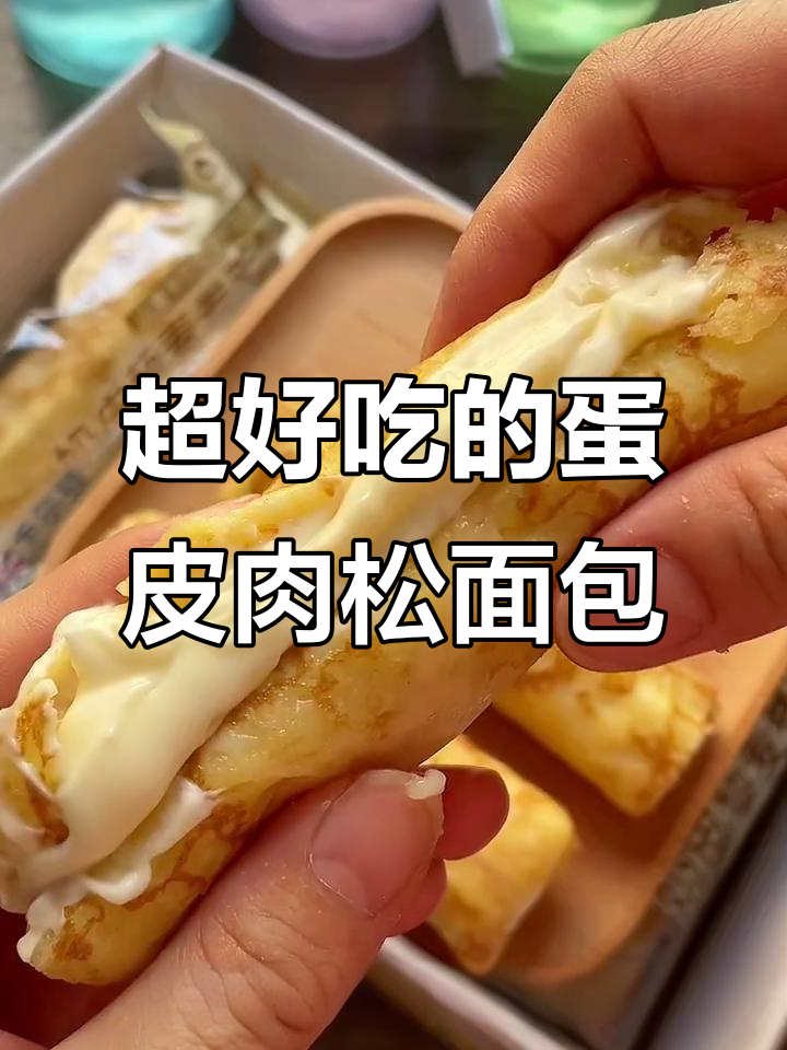 这款蛋皮肉松面包,外软内香,零蔗糖不腻人