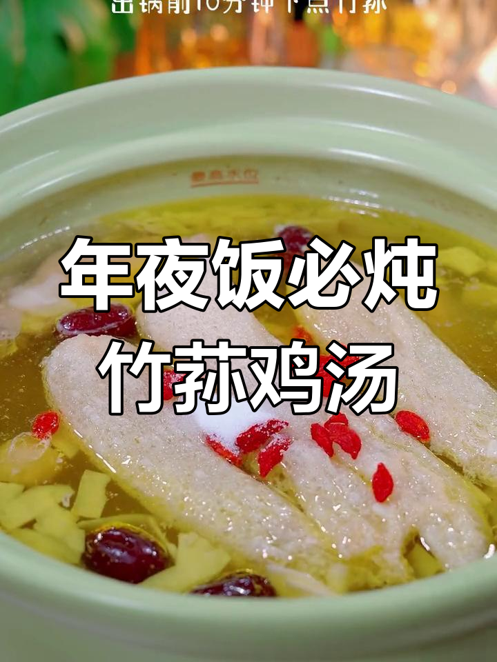 春节年夜饭必备营养鸡汤,竹荪椰子搭配更美味