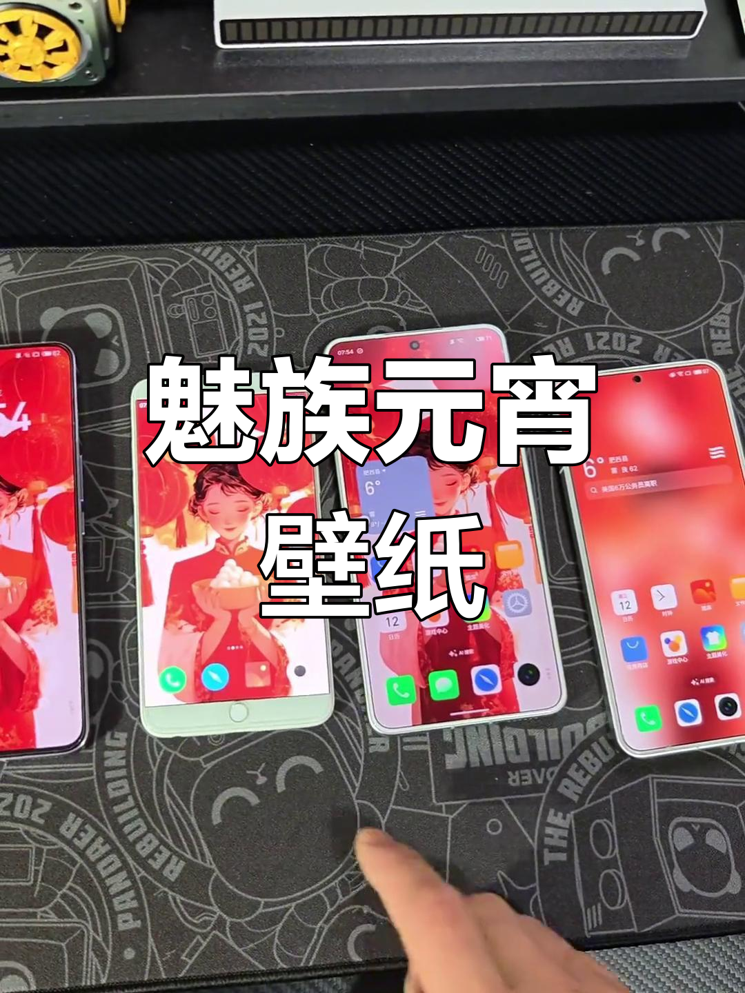 魅族元宵节壁纸,浪漫升级