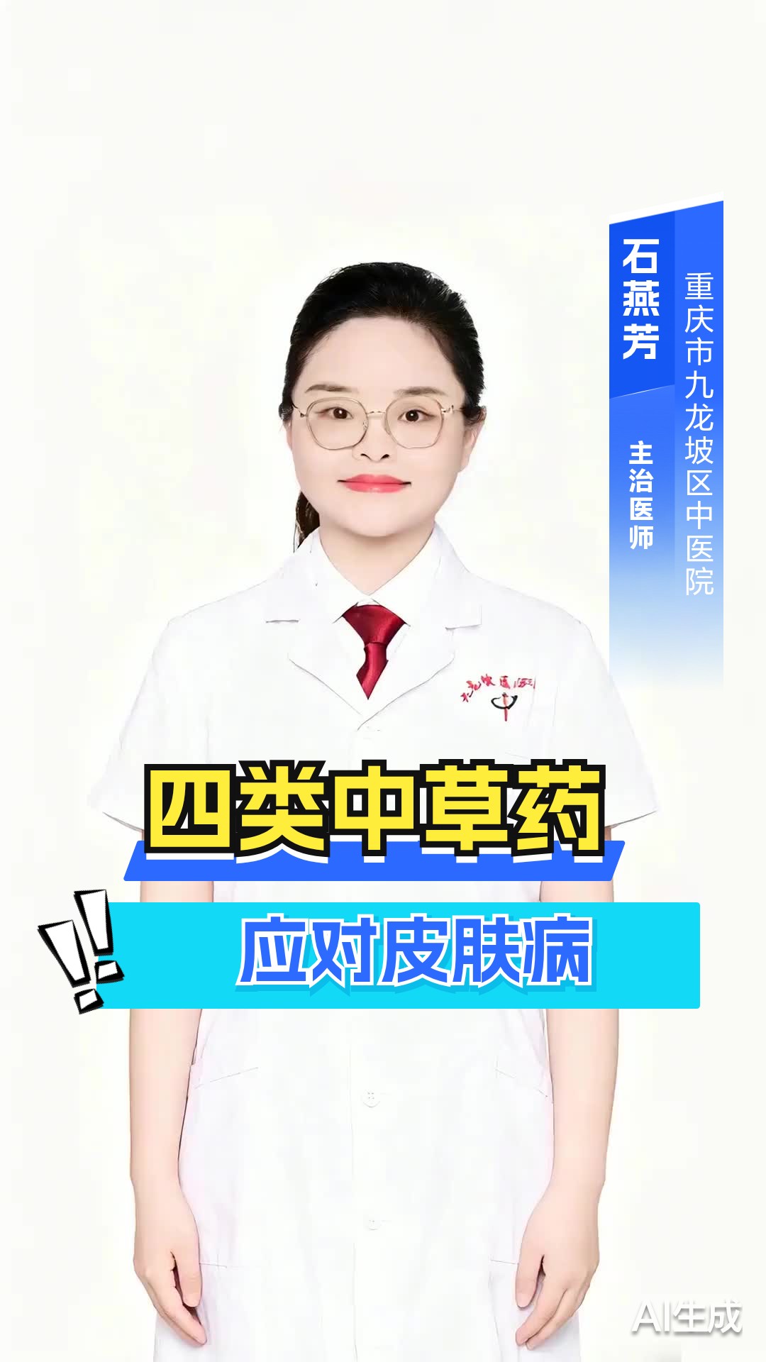 治疗皮肤病的中草药